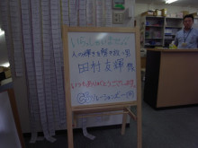 タムラトモキのLibidoのほほん雑記帳-765