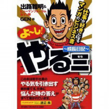 $一隅を照らす奮闘記タムラトモキ