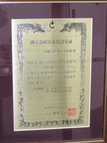 タムラトモキのLibidoのほほん雑記帳-商工会